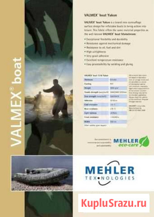 Материал пвх valmex boat, 1000 г/м2, цвет Yukon Архангельск - изображение 1
