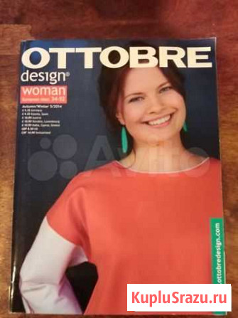 Ottobre жен 5/2014 + детский 6/2017 Ярославль - изображение 1