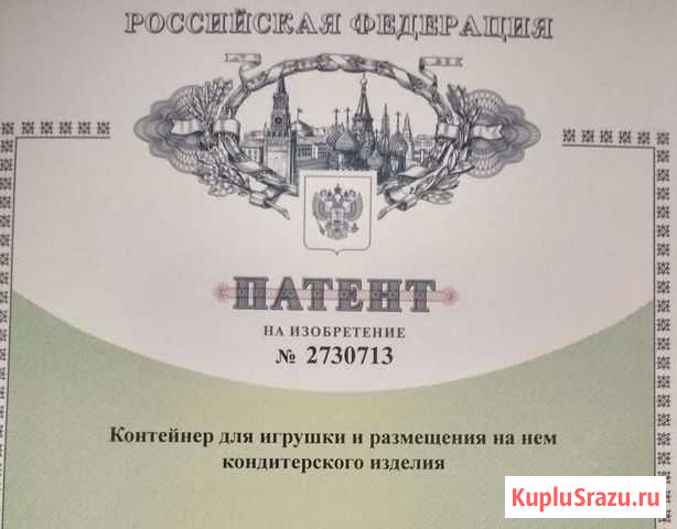 Патент Новосибирск - изображение 1