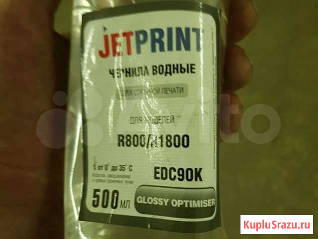 Чернила водные r800 и r1800 Ижевск - изображение 1