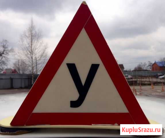 Автоинструктор Железнодорожный - изображение 1
