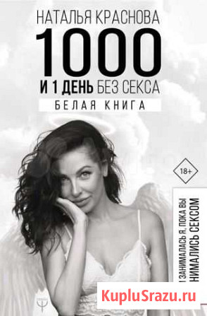 Книга Краснова 1000 дней без секса Феодосия - изображение 1