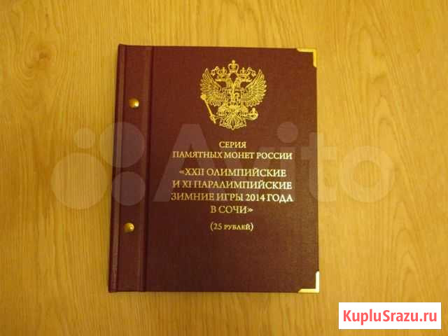 Альбом для монет сочи 2014 Нижневартовск - изображение 1