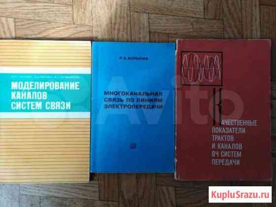 Книги по связи, вч Норильск