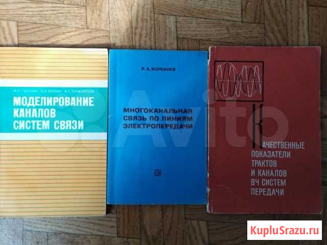 Книги по связи, вч Норильск - изображение 1