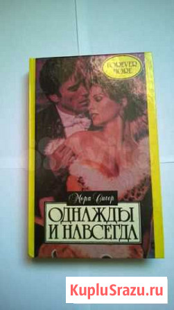 Продам различные романы Селятино - изображение 1