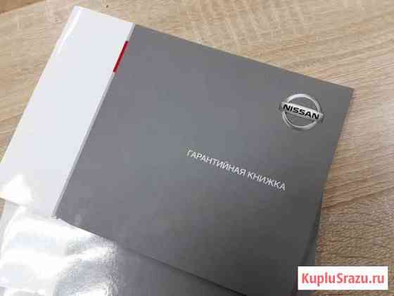 Сервисная книжка Nissan Краснодар