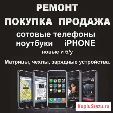 Скупка телефонов на запчасти Пермь - изображение 1