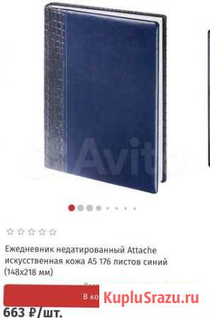 Ежедневник в коробке недатированный Волгоград - изображение 1