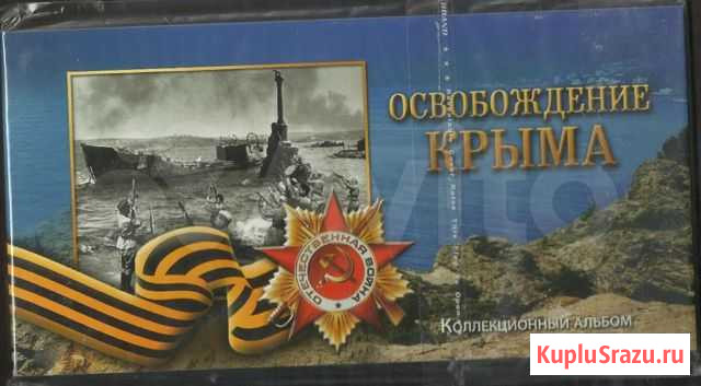 Альбомы нумизматика, бонистика Омск - изображение 1