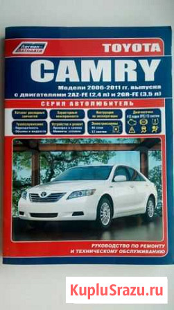 Книга по ремонту Камри 2006-2011 гг Ждановский - изображение 1