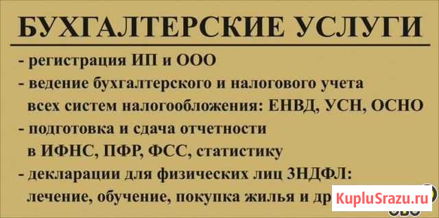 Бухгалтерский учет Майкоп - изображение 1