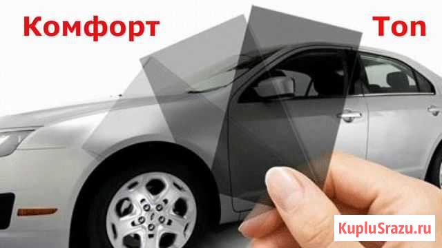 Тонирование,полировка авто, предпродажная подготов Екатеринбург - изображение 1