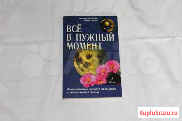 Все в нужный момент. И. Паунггер. Т. Поппе Тихвин - изображение 1