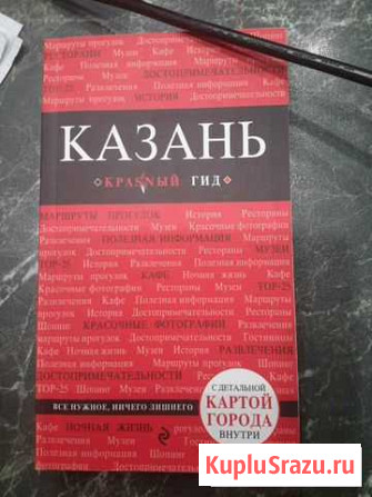 Красный гид Казань Волгоград - изображение 1