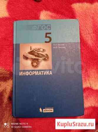 Учебник по информатике 5 класс Тамбов