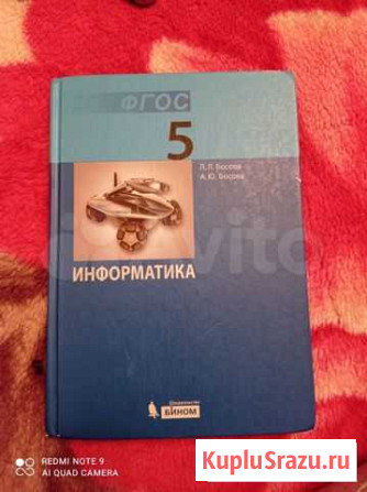 Учебник по информатике 5 класс Тамбов - изображение 1