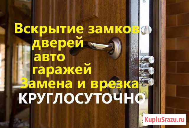 Вскрытие замков.Замена и ремонт замков Астрахань - изображение 1