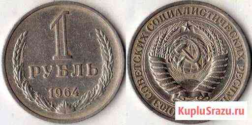 Монета 1964 г. 1 Рубль Улан-Удэ