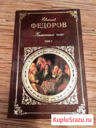 Книга Каменный пояс Первоуральск - изображение 1