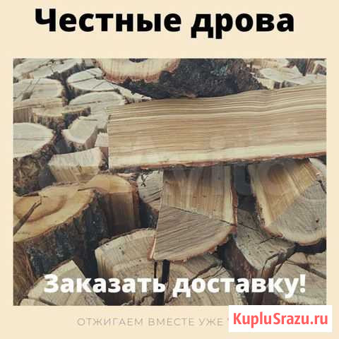 Дрова колотые Тольятти - изображение 1