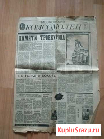 Газета из 90-х Михнево - изображение 1