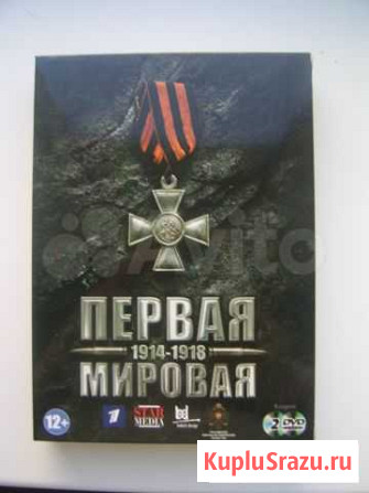 Первая мировая 1914-1918 гг Черняховск - изображение 1