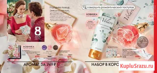 Парфюмерные воды Славгород - изображение 1