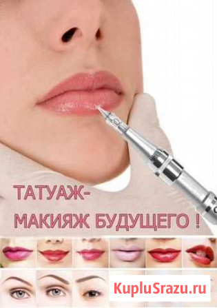 Перманентный макияж и шугаринг Красногорский - изображение 1