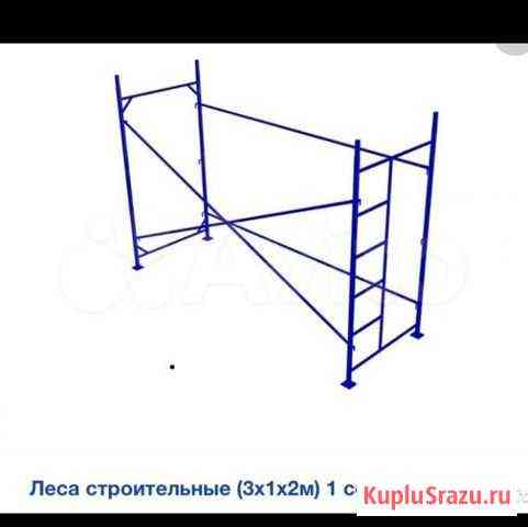 Строительные Леса Северодвинск