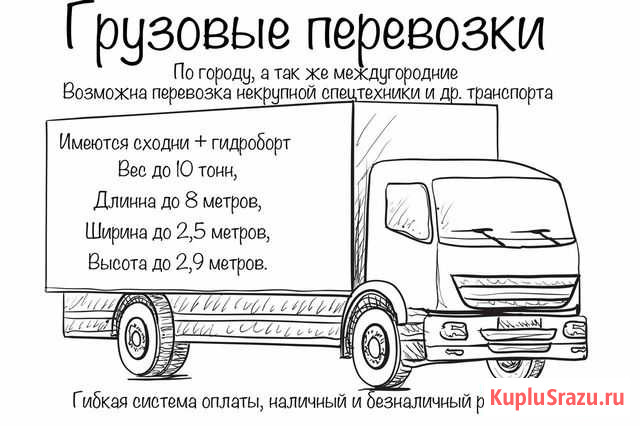 Грузоперевозки Саранск - изображение 1