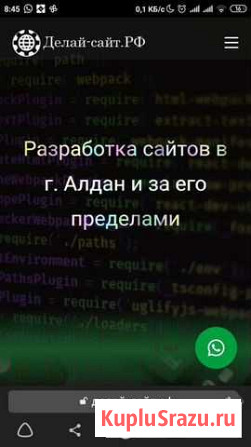 Разработка сайтов для бизнеса Алдан - изображение 1