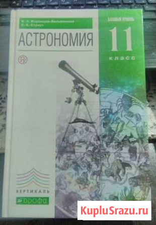 Учебник Астрономия 11 класс Нальчик - изображение 1