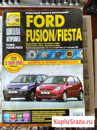 Ford Fiesta, Fusion. Пошаговый ремонт в фото Гусь-Хрустальный - изображение 1