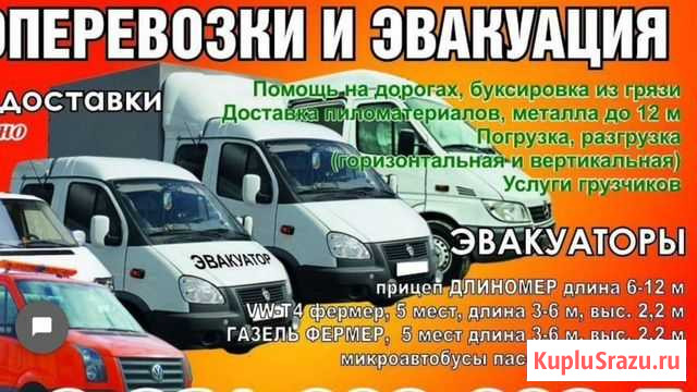 Эвакуатор Клинцы Грузоперевозки 24 часа Клинцы - изображение 1
