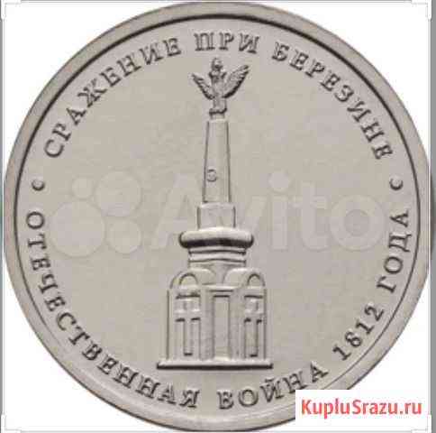 Коллекционные монеты 5 2012г Королев