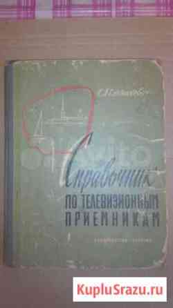 Книги (не радиодетали) по аппаратуре СССР 13 шт Сергиев Посад