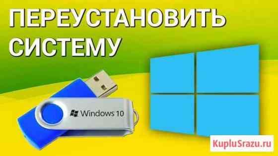 Переустановка Windows Соликамск