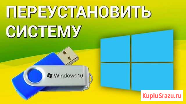Переустановка Windows Соликамск - изображение 1
