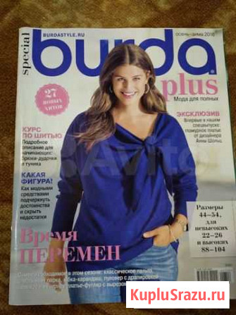 Бурда плюс Шлиб осень-зима 2016 Ртищево - изображение 1