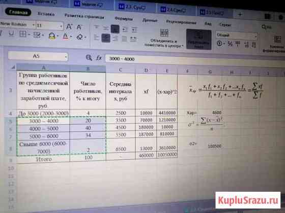 Помощь по математике/статистике/экономике/Excel Москва