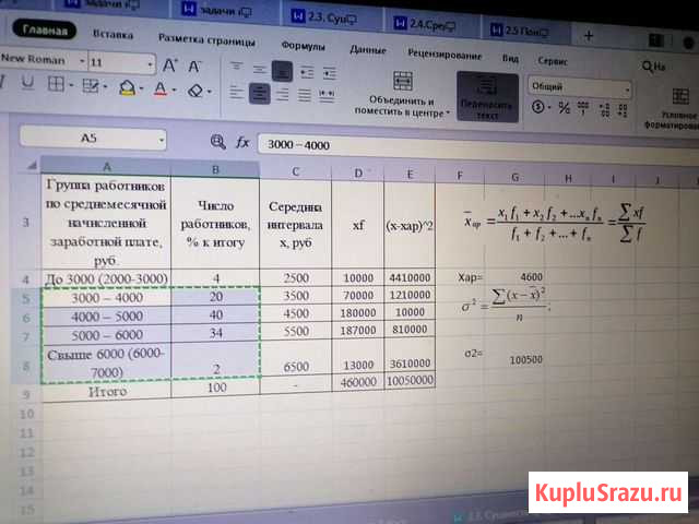 Помощь по математике/статистике/экономике/Excel Москва - изображение 1
