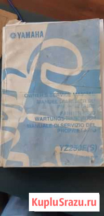 Manuale Yamaha YZ250F (S) Стерлитамак - изображение 1