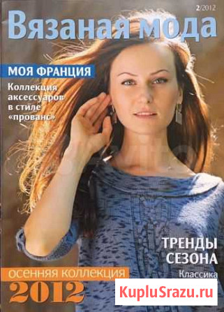 Вязаная мода Моя Франция Иркутск - изображение 1