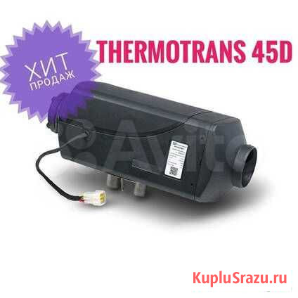 Автономный отопитель 4кВт/12в Минеральные Воды - изображение 1