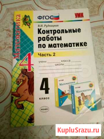 Контрольные по матем Горно-Алтайск - изображение 1