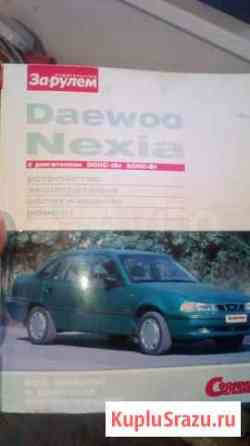 Руководство по ремонту Daewoo Nexia n 150 Шебекино