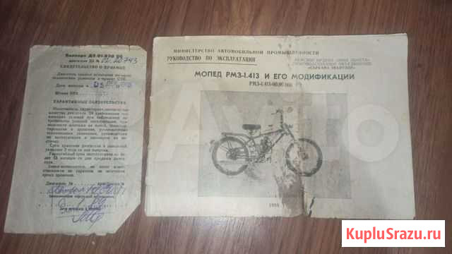 Руководство на мопед Рига 13 Лежнево - изображение 1