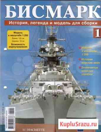 Модель для сборки Бисмарк м1200 Хабаровск