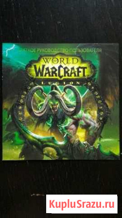 World of Warcraft : Legion Челябинск - изображение 1